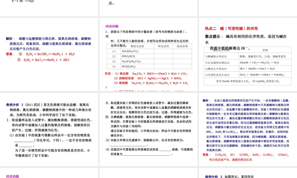 2012年2月中考科学一轮复习 第35课常见的化合物(一)精品课件 浙教版