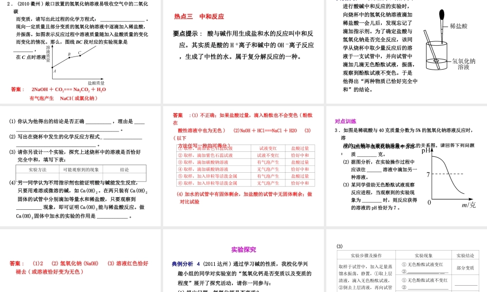2012年2月中考科学一轮复习 第35课常见的化合物(一)精品课件 浙教版