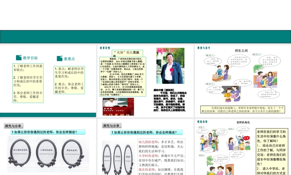 1.3 老师，您好 第1框我知我师课件 粤教版-粤教版初中七年级上册政治课件