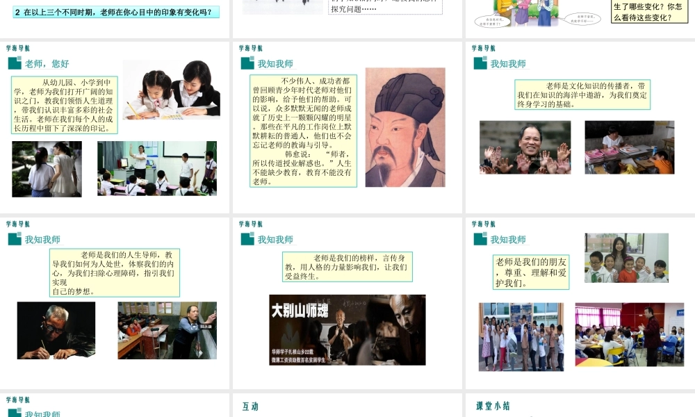 1.3 老师，您好 第1框我知我师课件 粤教版-粤教版初中七年级上册政治课件