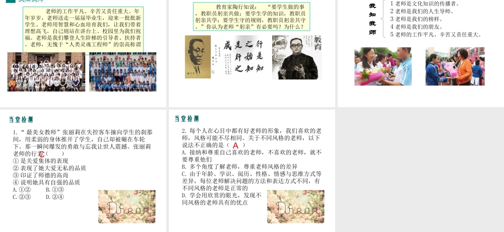 1.3 老师，您好 第1框我知我师课件 粤教版-粤教版初中七年级上册政治课件