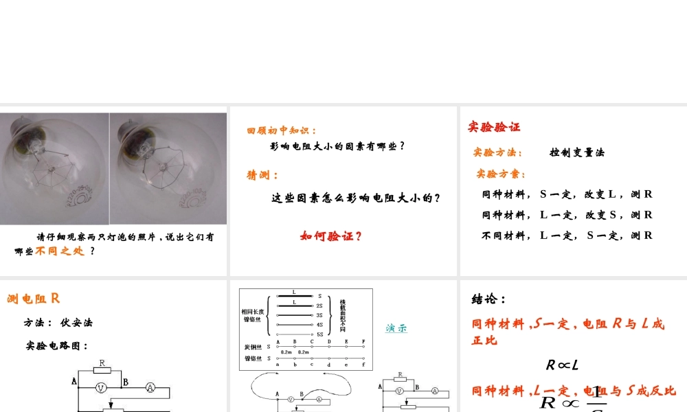 2.6 电阻定律教案