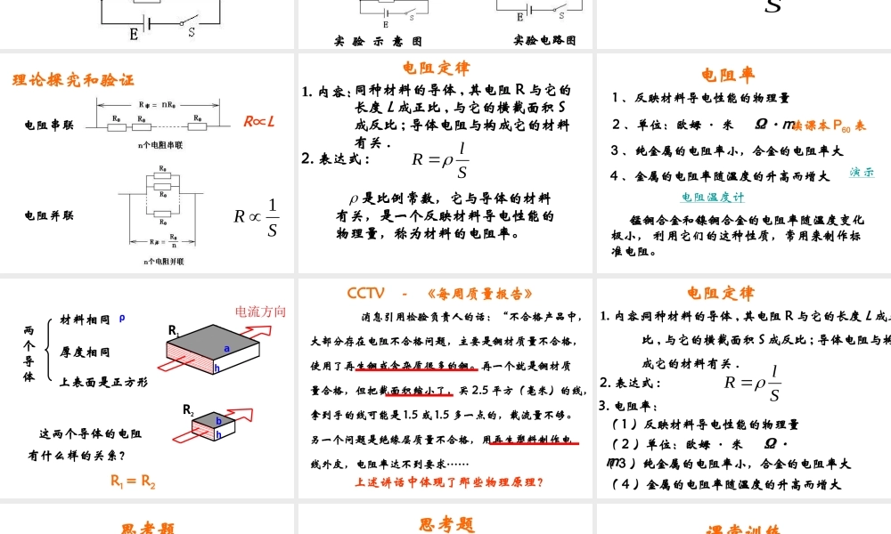 2.6 电阻定律教案
