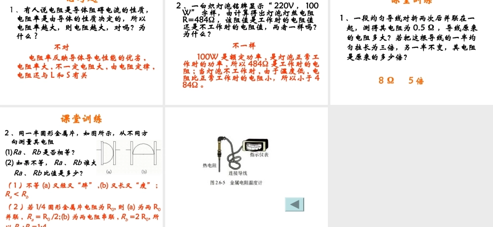 2.6 电阻定律教案