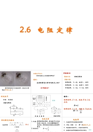 2.6 电阻定律教案
