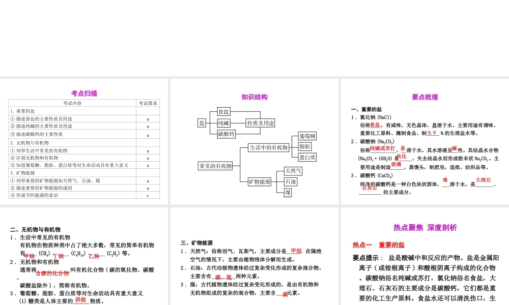 2012年2月中考科学一轮复习 第36课常见的化合物(二)精品课件 浙教版