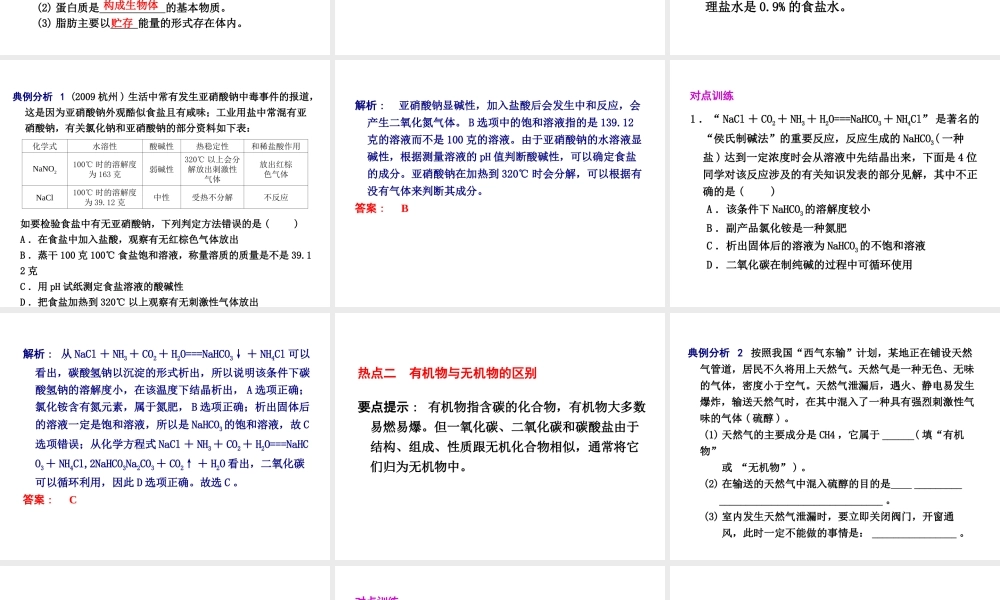 2012年2月中考科学一轮复习 第36课常见的化合物(二)精品课件 浙教版