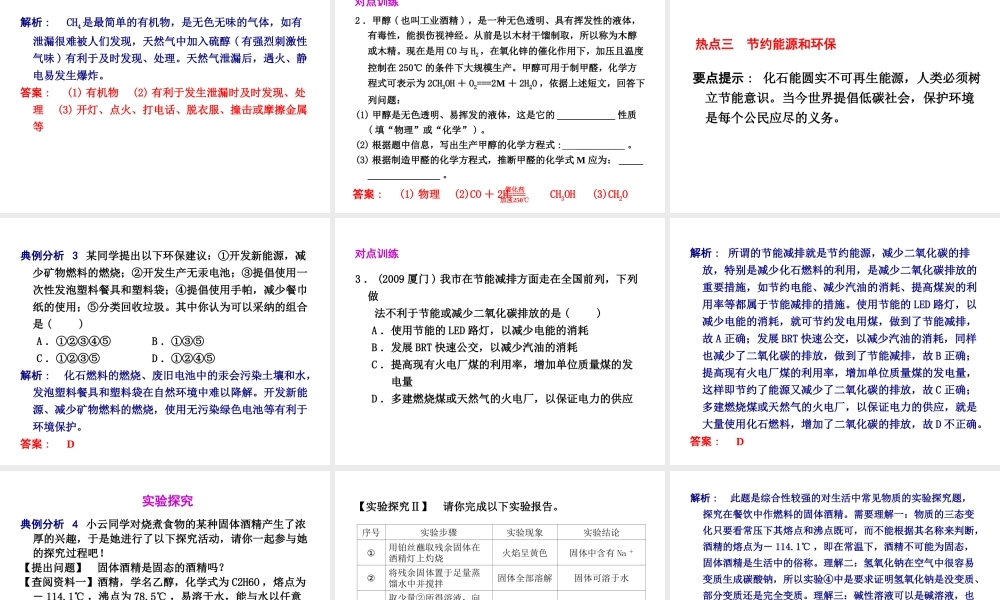 2012年2月中考科学一轮复习 第36课常见的化合物(二)精品课件 浙教版