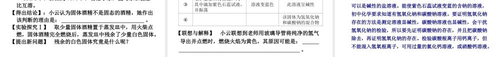 2012年2月中考科学一轮复习 第36课常见的化合物(二)精品课件 浙教版