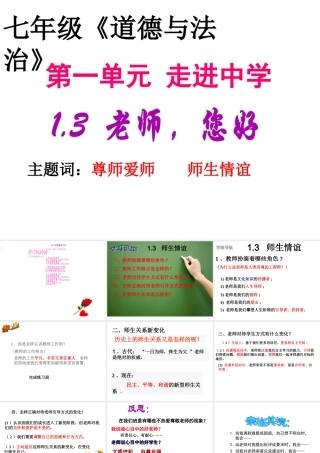 1.3 老师，您好 第2框 师生关系新变化课件 粤教版-粤教版初中七年级上册政治课件