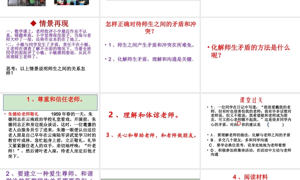 1.3 老师，您好 第3框 尊师爱师 亦师亦友课件 粤教版-粤教版初中七年级上册政治课件