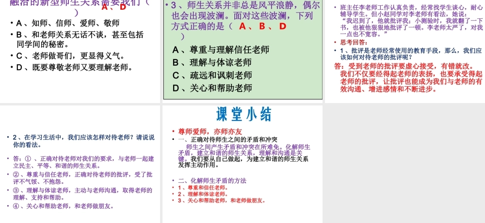 1.3 老师，您好 第3框 尊师爱师 亦师亦友课件 粤教版-粤教版初中七年级上册政治课件