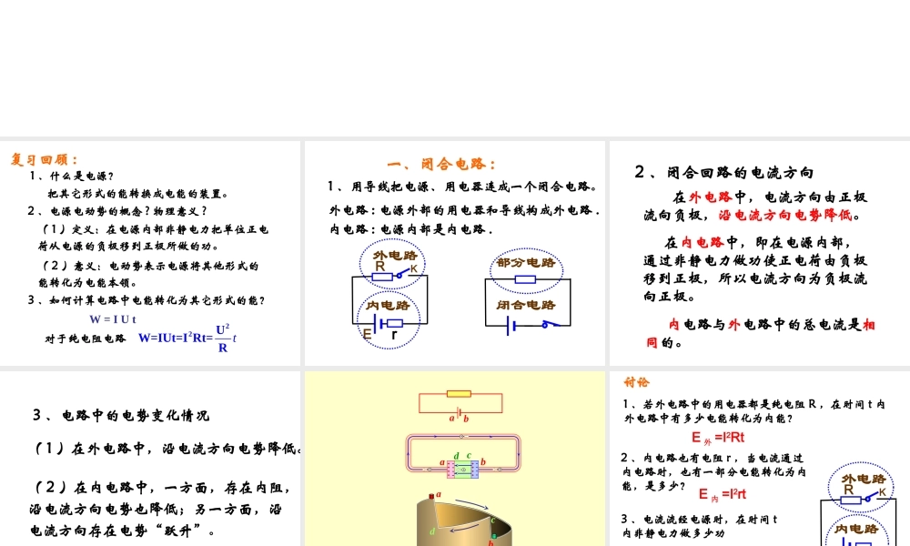 2.7 闭合电路的欧姆定律