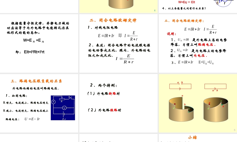 2.7 闭合电路的欧姆定律