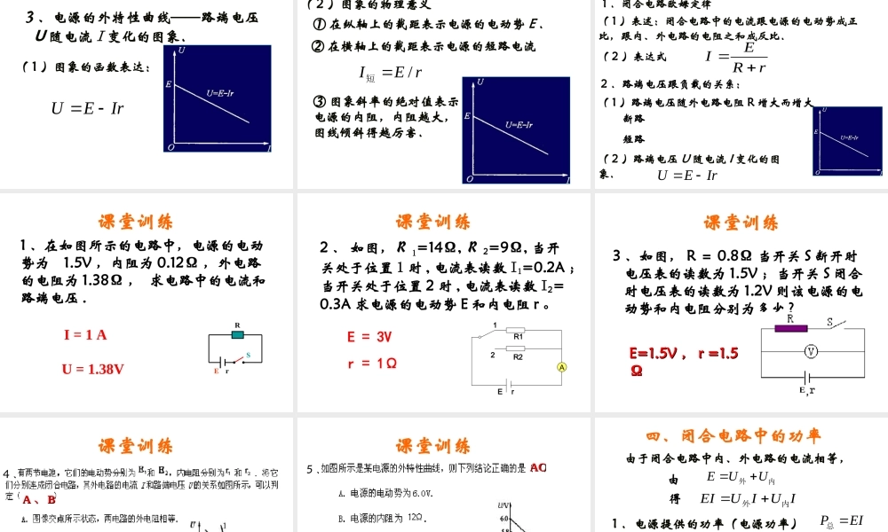2.7 闭合电路的欧姆定律