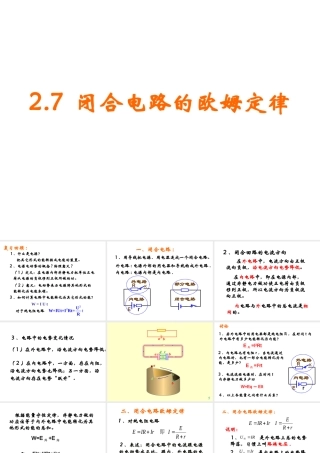 2.7 闭合电路的欧姆定律