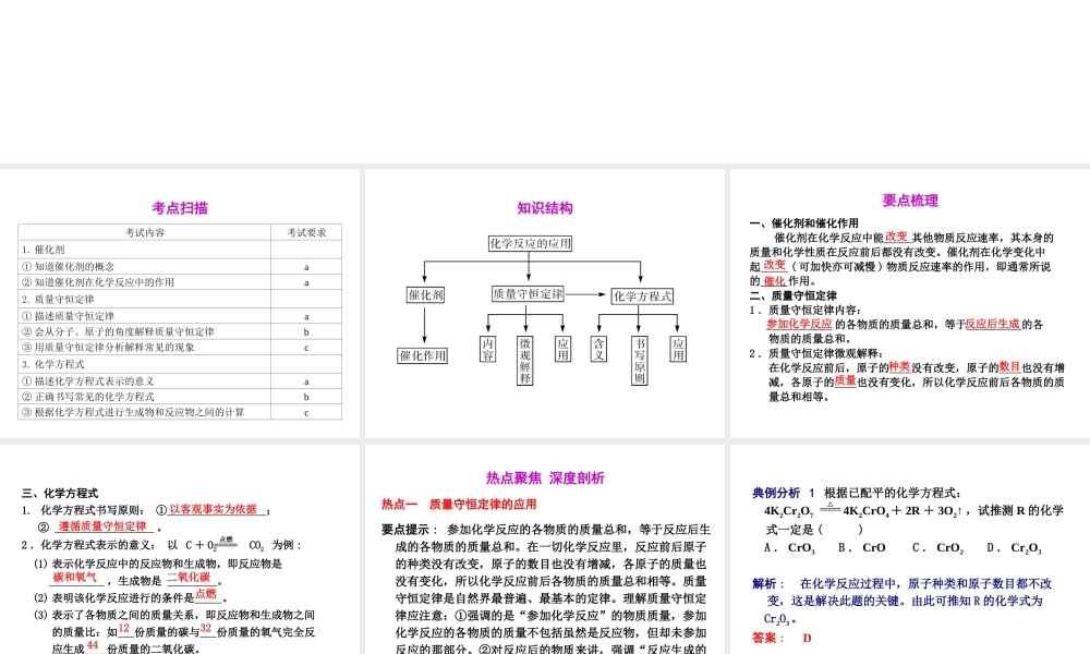 2012年2月中考科学一轮复习 第38课化学反应的应用精品课件 浙教版