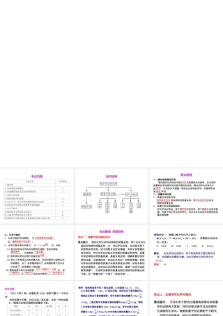 2012年2月中考科学一轮复习 第38课化学反应的应用精品课件 浙教版