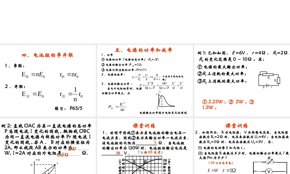 2.7 闭合电路的欧姆定律2