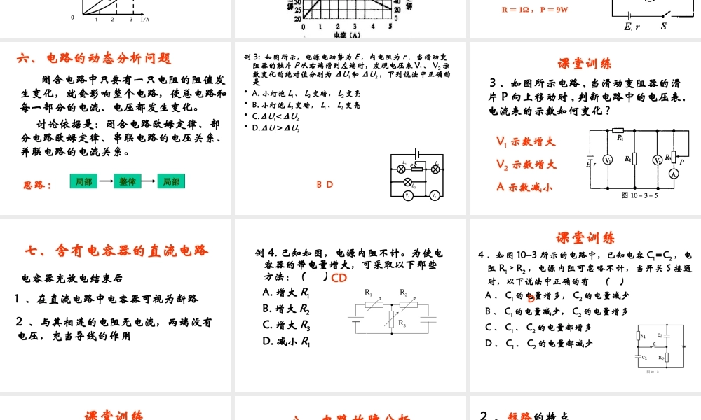 2.7 闭合电路的欧姆定律2