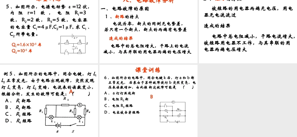 2.7 闭合电路的欧姆定律2