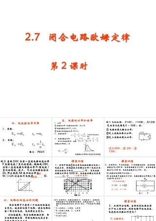 2.7 闭合电路的欧姆定律2
