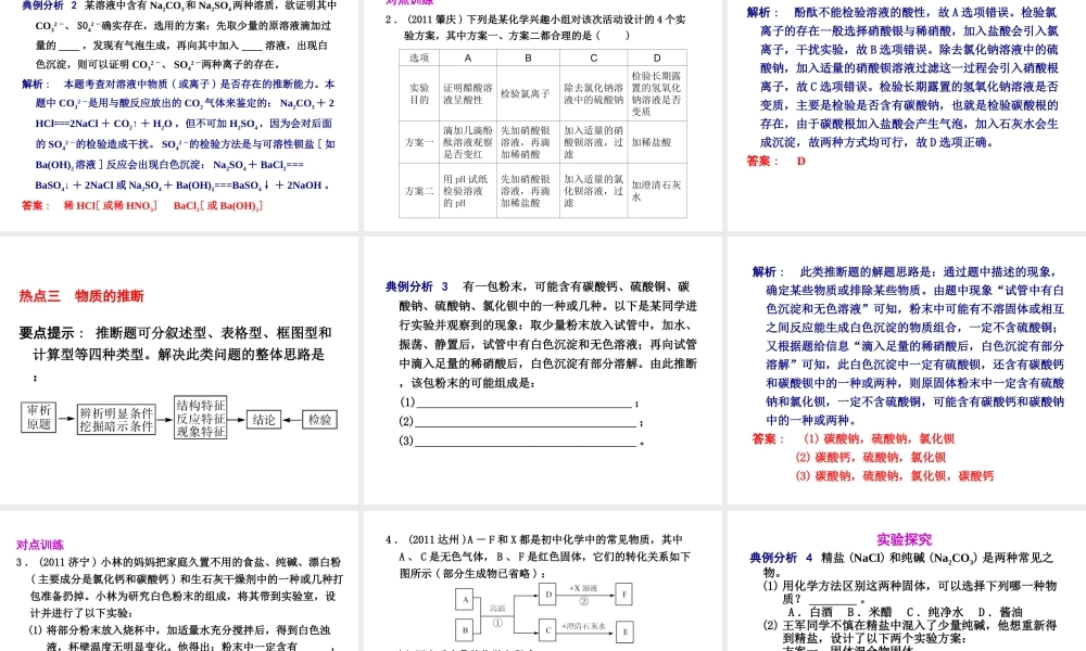 2012年2月中考科学一轮复习 第39课物质间的循环与转化精品课件 浙教版