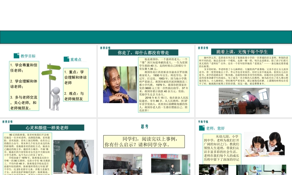 1.3 老师，您好 第3框 尊师爱师，亦师亦友课件 粤教版-粤教版初中七年级上册政治课件