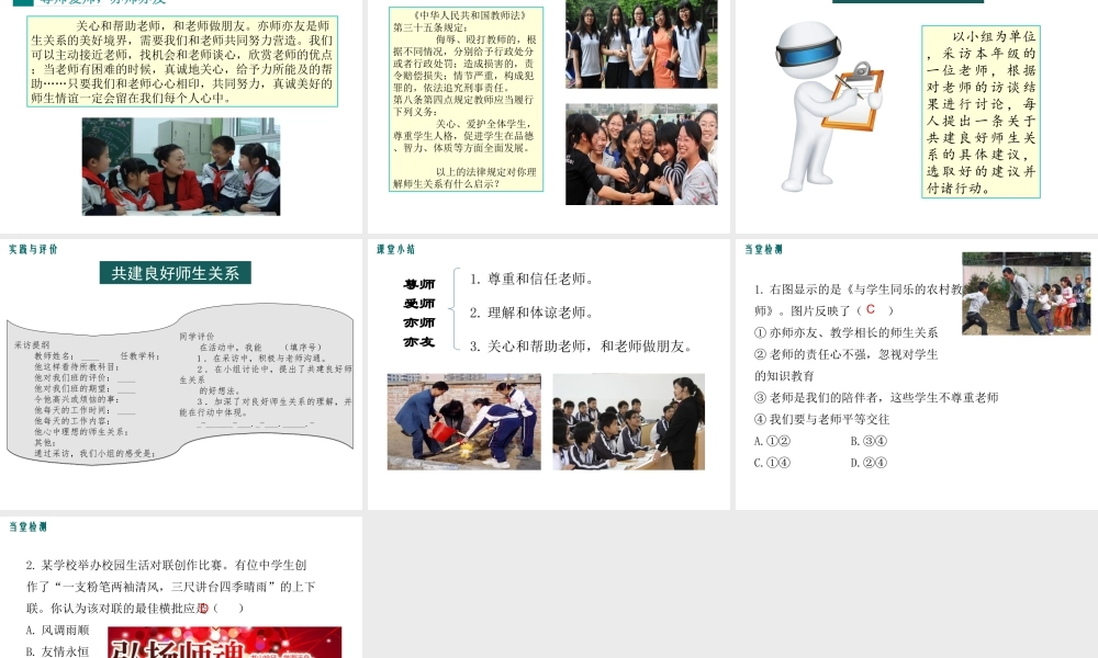 1.3 老师，您好 第3框 尊师爱师，亦师亦友课件 粤教版-粤教版初中七年级上册政治课件