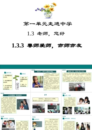 1.3 老师，您好 第3框 尊师爱师，亦师亦友课件 粤教版-粤教版初中七年级上册政治课件