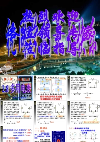 2.8 多用电表