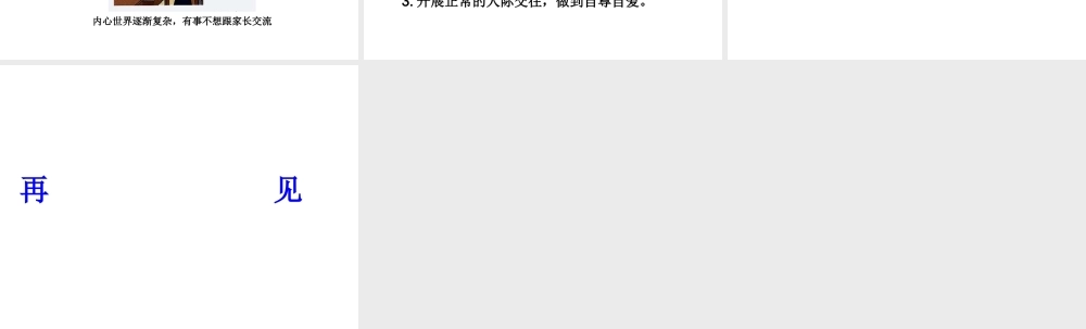 1.3 青春期课件1