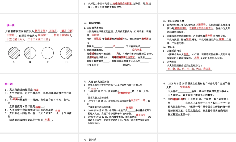 2012年2月中考科学一轮复习 第40课地球在宇宙中的位置精品课件 浙教版