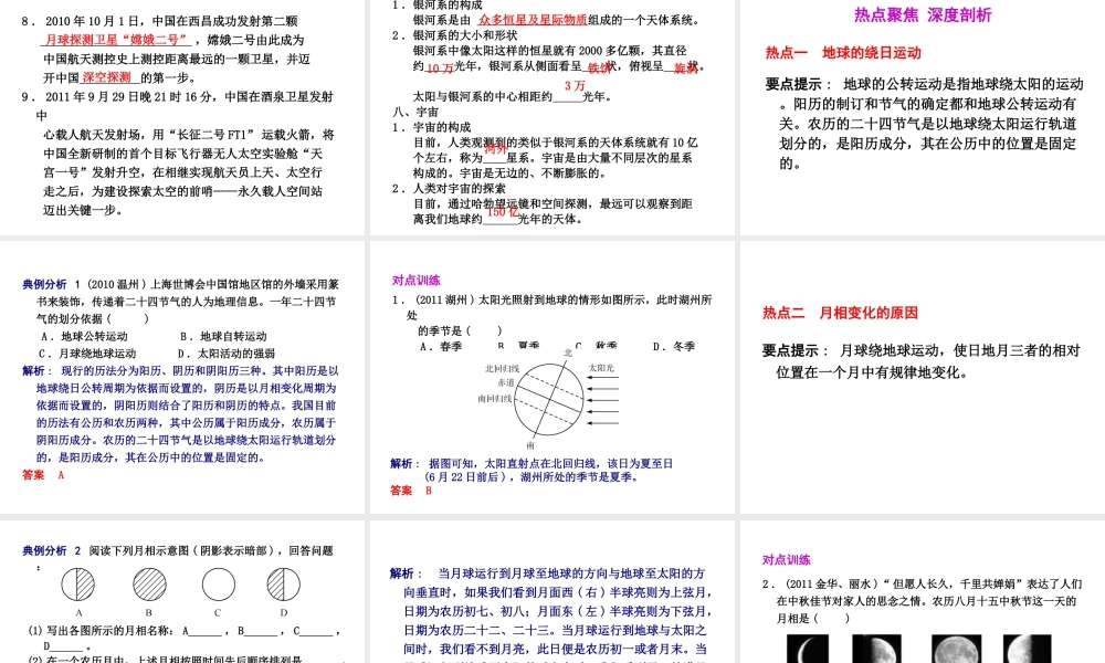 2012年2月中考科学一轮复习 第40课地球在宇宙中的位置精品课件 浙教版