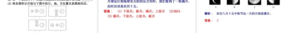 2012年2月中考科学一轮复习 第40课地球在宇宙中的位置精品课件 浙教版