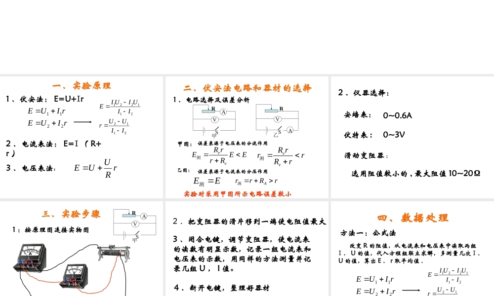 2.9 测电池的电动势和内阻