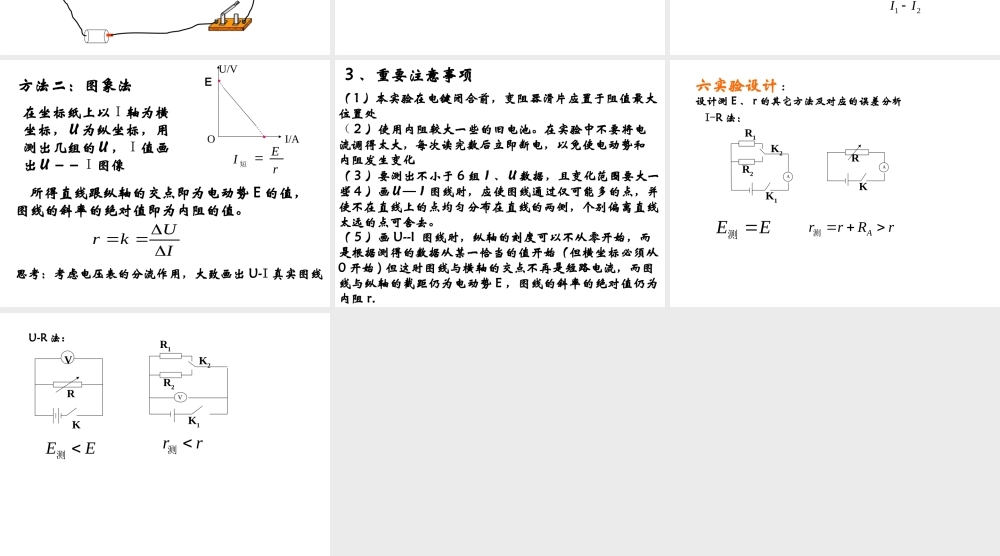 2.9 测电池的电动势和内阻
