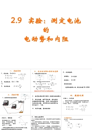 2.9 测电池的电动势和内阻