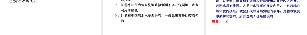 2012年2月中考科学一轮复习 第41课人类生存的地球精品课件 浙教版