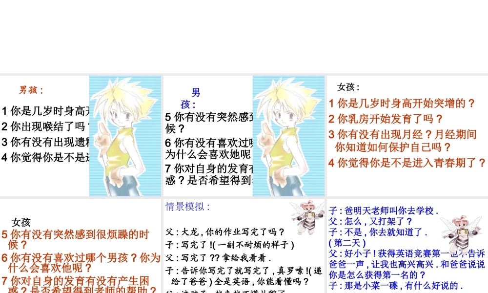 1.3 青春期课件3