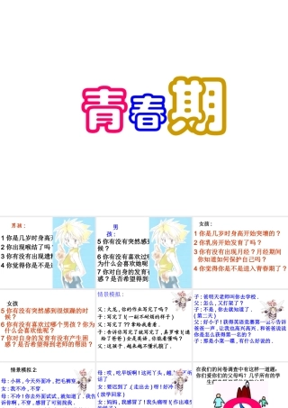 1.3 青春期课件3