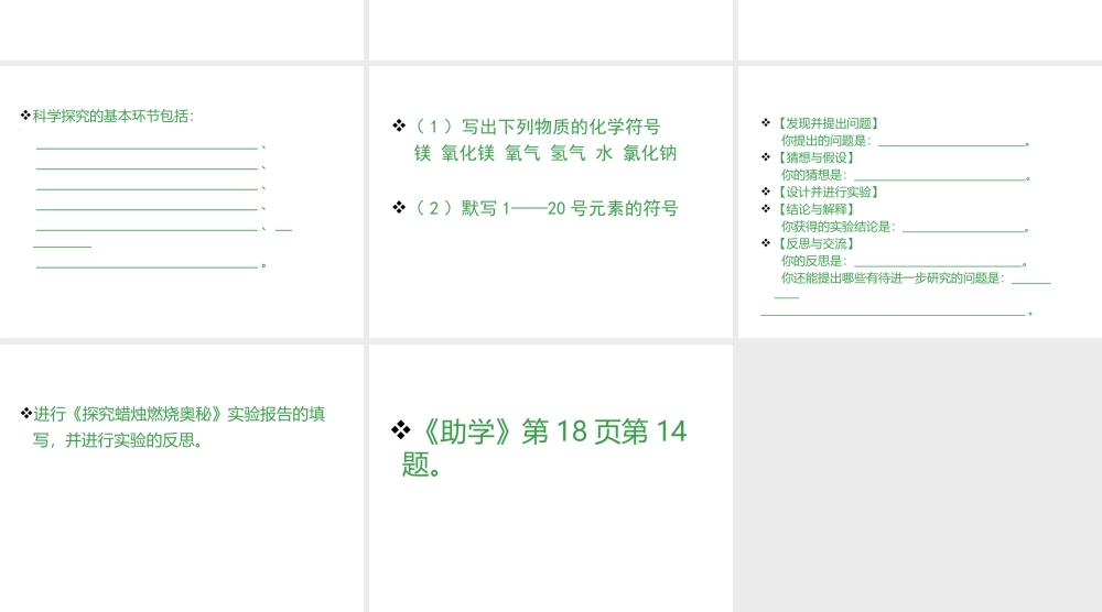 2012年九年级化学 第一单元 第二节 体验化学探究课件 鲁教版