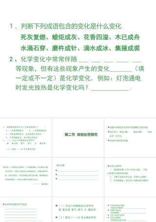 2012年九年级化学 第一单元 第二节 体验化学探究课件 鲁教版