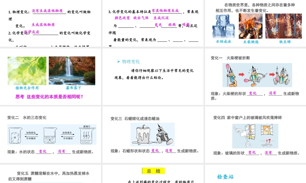 1.3 物质的变化课件