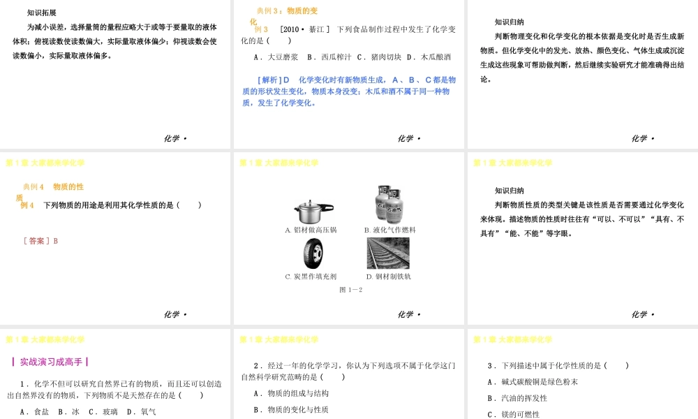 2012年九年级化学秋学期 第1章-大家都来学化学配套课件 粤教版