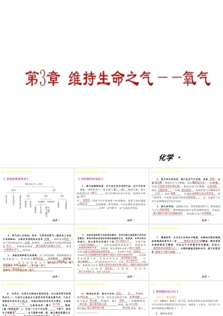 2012年九年级化学秋学期 第3章-维持生命之气——氧气配套课件 粤教版