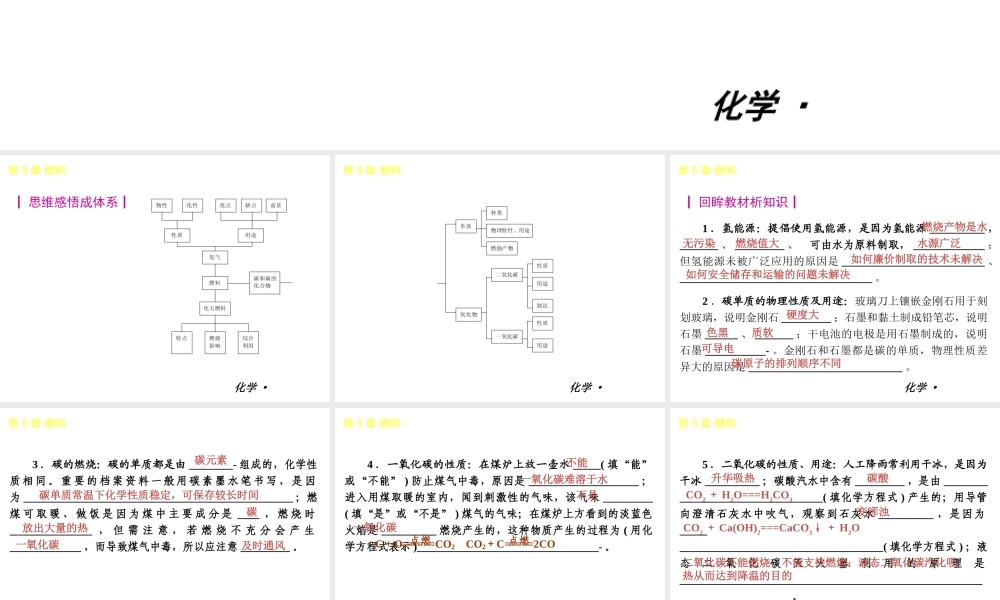 2012年九年级化学秋学期 第5章-燃料配套课件 粤教版