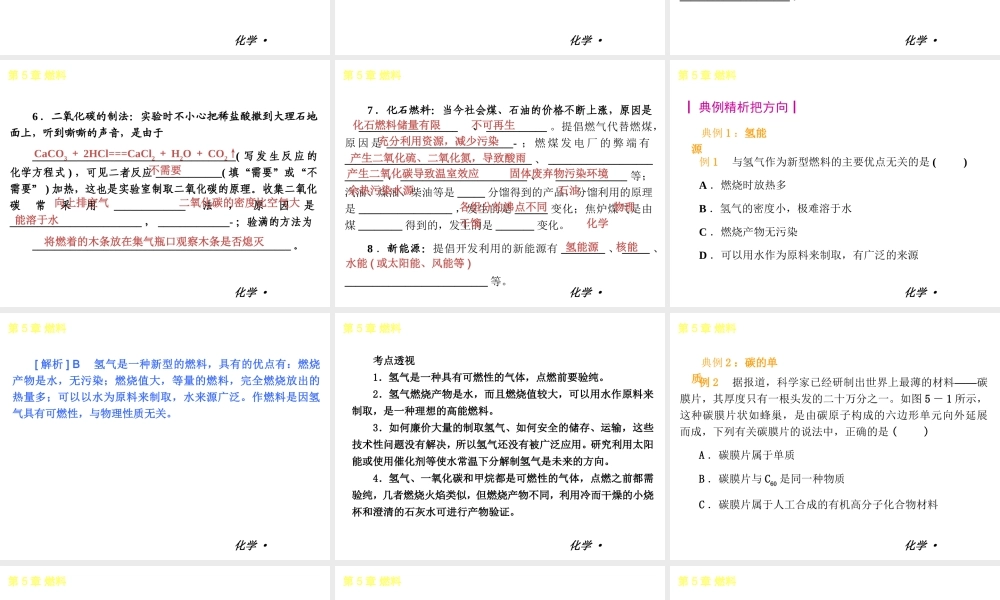 2012年九年级化学秋学期 第5章-燃料配套课件 粤教版