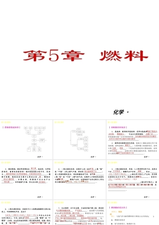 2012年九年级化学秋学期 第5章-燃料配套课件 粤教版