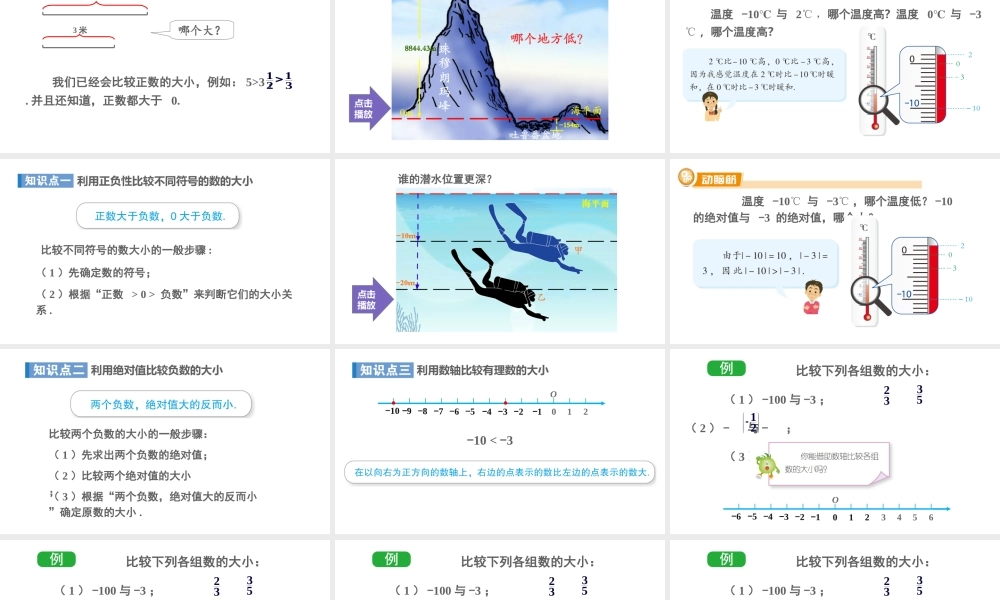 1.3 有理数大小的比较课件